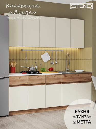 Изображение товара Кухонный гарнитур Стендмебель "Луиза-1", 2 метра ЛДСП, современный стиль