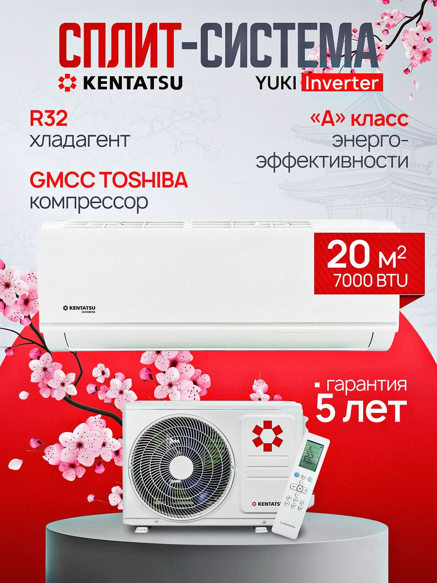 Кондиционер инверторный Kentatsu KSGYK21HZRN1  A класс энергоэффективности  площадь 20м²  охлаждение и обогрев  белый