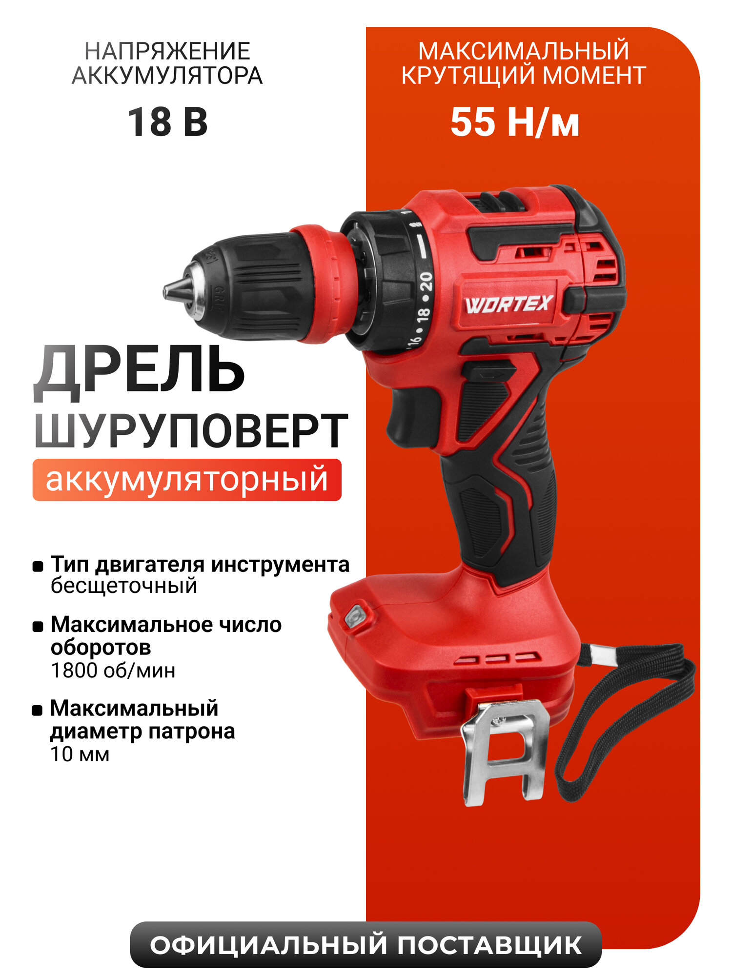 Дрель-шуруповерт аккумуляторная WORTEX BD 2025 LiSET ALL1 XLT SOLO (1325842)