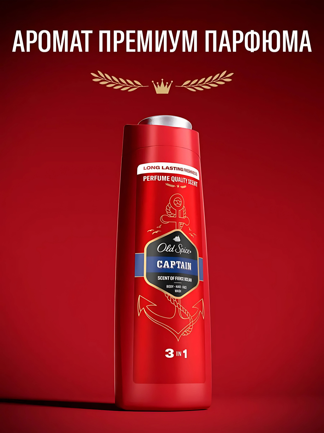 Гель для душа Old Spice "Captain", 3 в 1, свежесть и аромат, 400 мл — фото 1