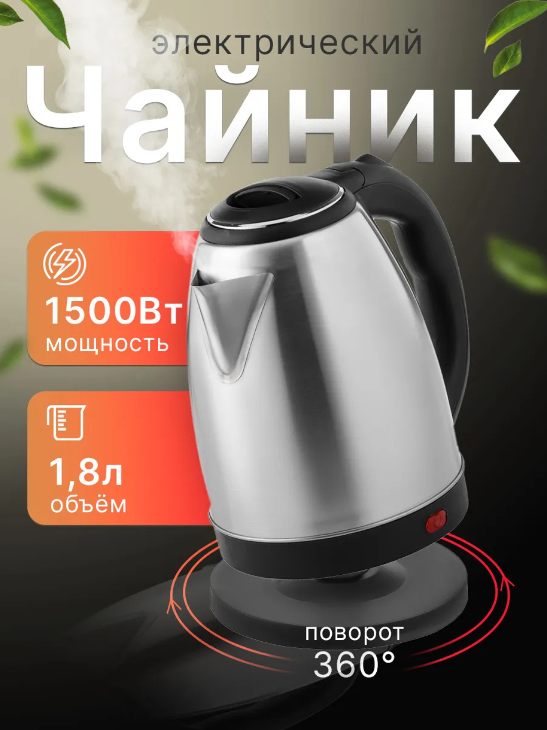 Tefal, электрический чайник / Tefal, eliktir choynak zanglamas — фото 1