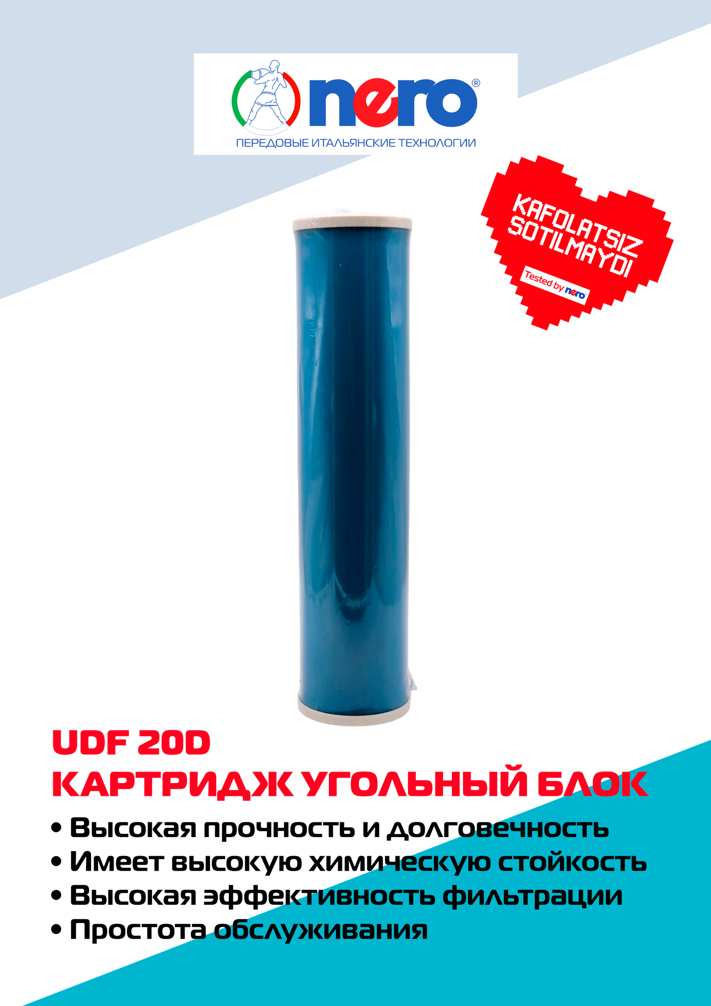 Картридж угольный NERO UDF 20D, глубокая очистка воды, улучшение вкуса