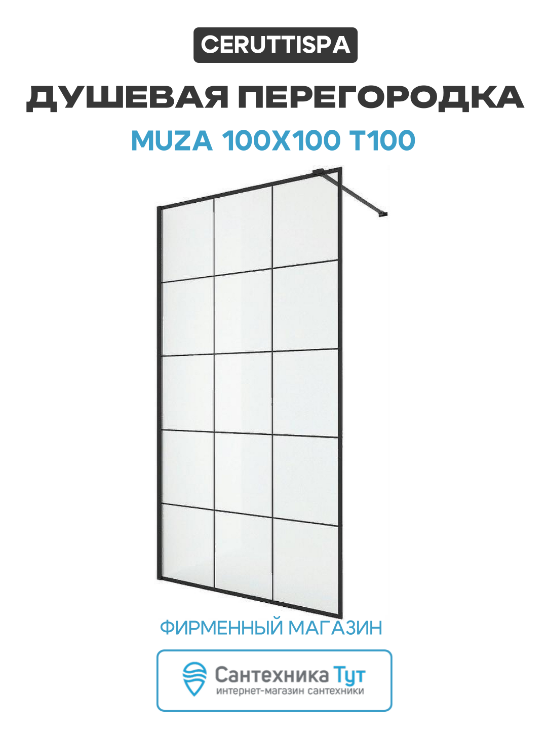 Душевая перегородка Ceruttispa Muza 100x100 T100 профиль Черный стекло прозрачное алюминий черный