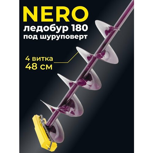 Ледобур электрический 