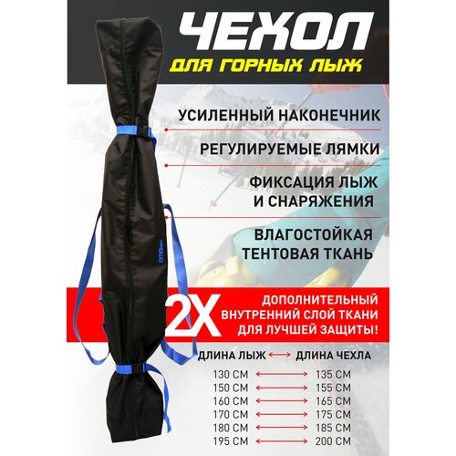 Чехол для горных лыж