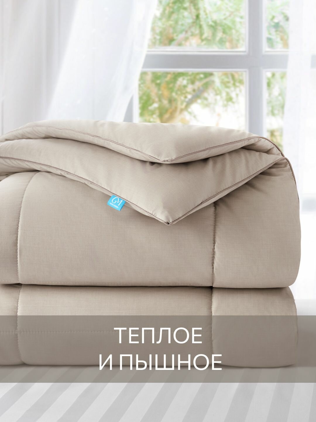 Одеяло Евро, GM, 200х220 см, теплое, Шерсть Верблюжья, Поликоттон, Вулсофт Классик — фото 1