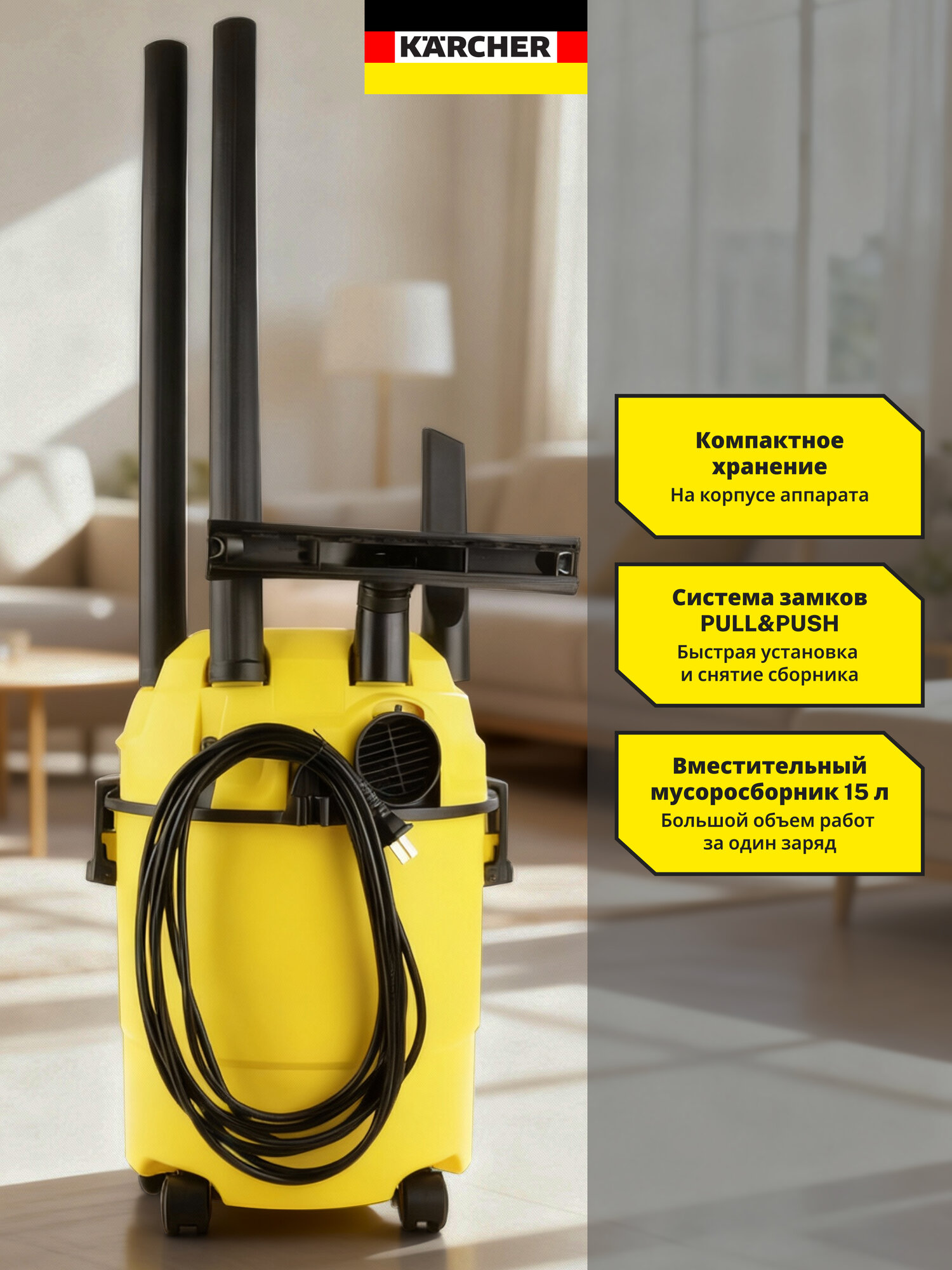 Пылесос Karcher WD 1 Classic 1200Вт 15л влажная и сухая уборка, для дома, улицы, автомобиля, функция выдувания — фото 1