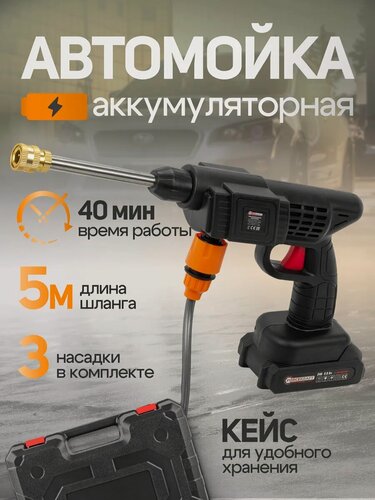 Изображение товара Мойка высокого давления аккумуляторная для автомобиля