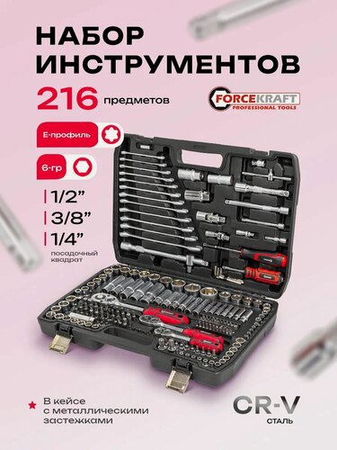 Изображение товара Набор инструментов для автомобиля 216 предметов