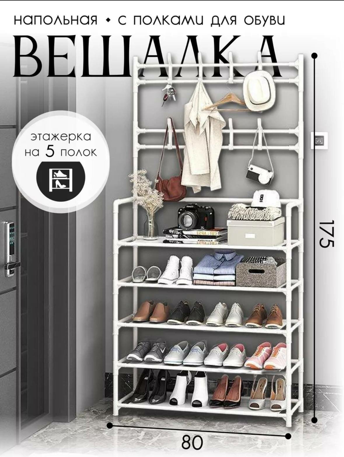 Обувница/тумба/стеллаж/вешалка напольная с полками, для обуви