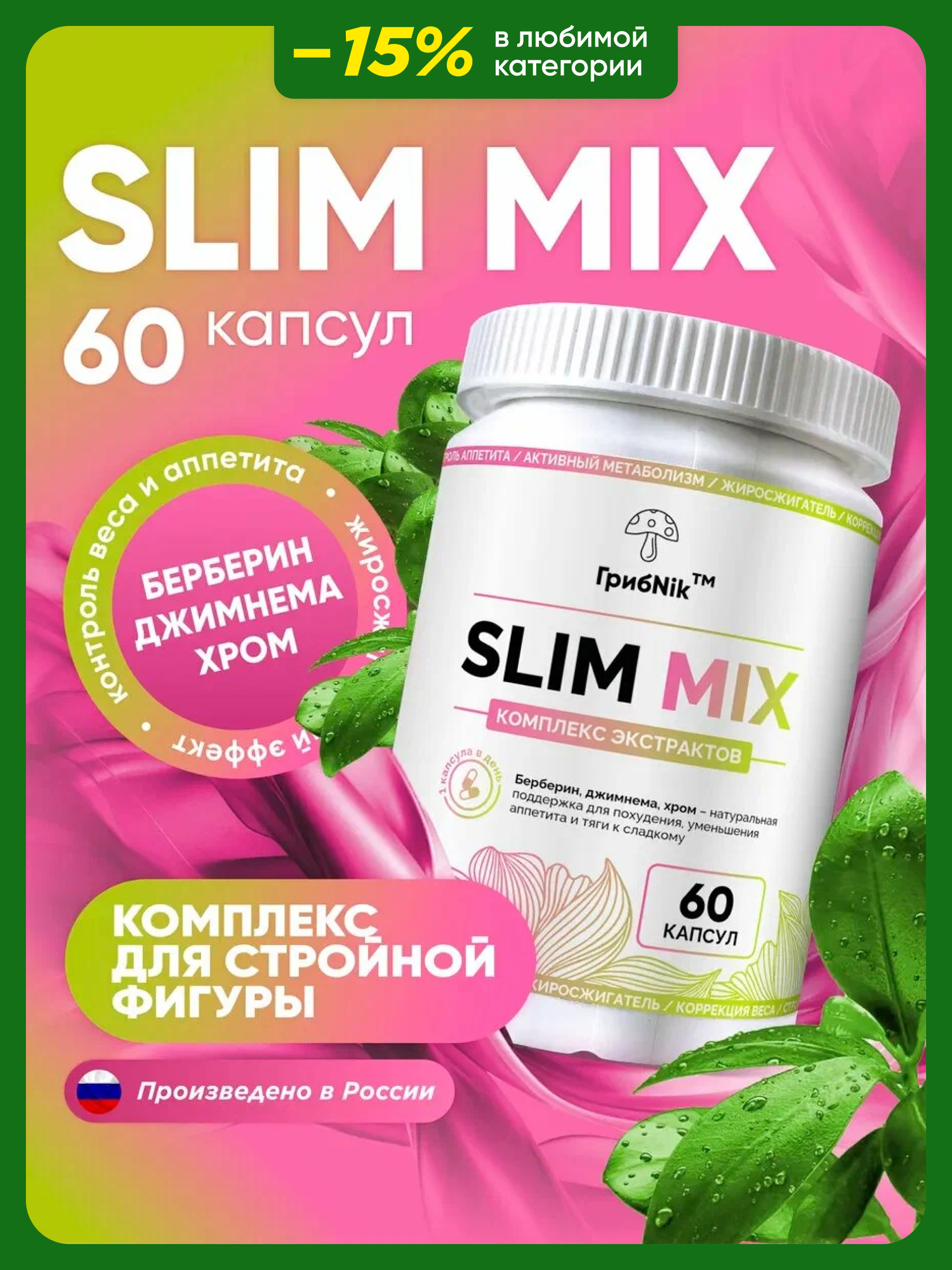 Берберин хром  джимнема капсулы для похудения 60 шт ГрибNik