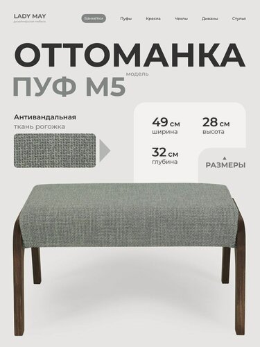 Изображение товара Пуфик для ног M5 LADY MAY 49 x 32 x 28 см, Рогожка
