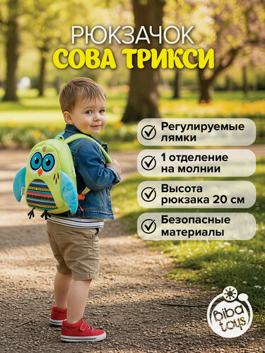 Изображение товара Рюкзак детский, игрушка Biba Toys "Лесные друзья Сова", цвет мульти