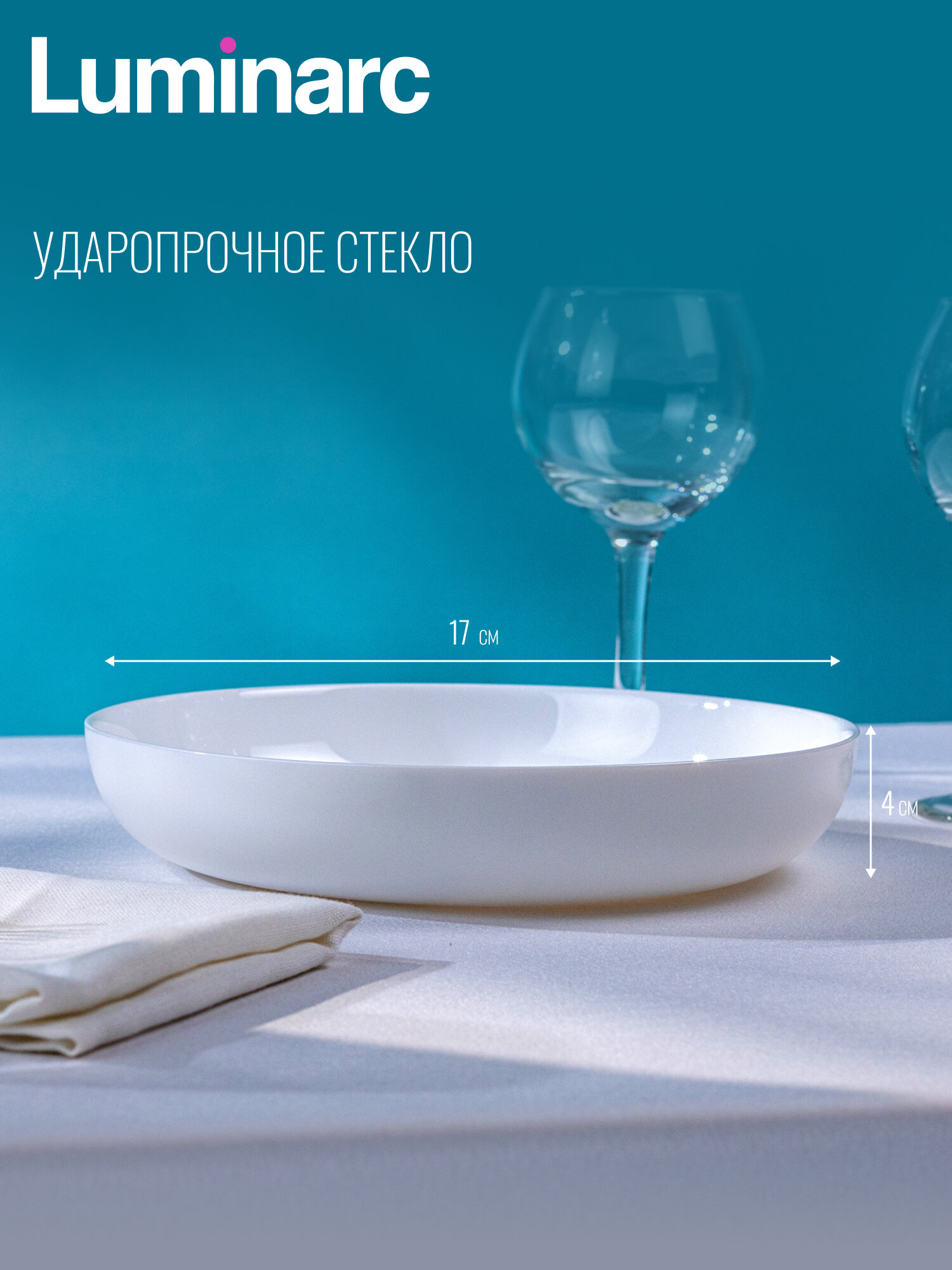 Тарелка / блюдо для подачи Luminarc "Friends Time ", ударопрочное стекло, белый, 17 см — фото 1