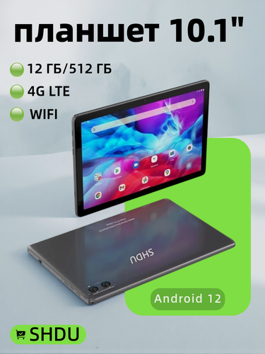 Изображение товара Планшет 10.1" -ядерный 4G LTE два SIM слота, GPS, камера 13+5 МП, аккумулятор 5000 мАч, 12 ГБ/512 ГБ, 5G WIFI