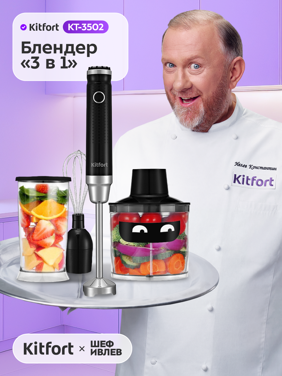 Блендер погружной "3 в 1" KT-3502