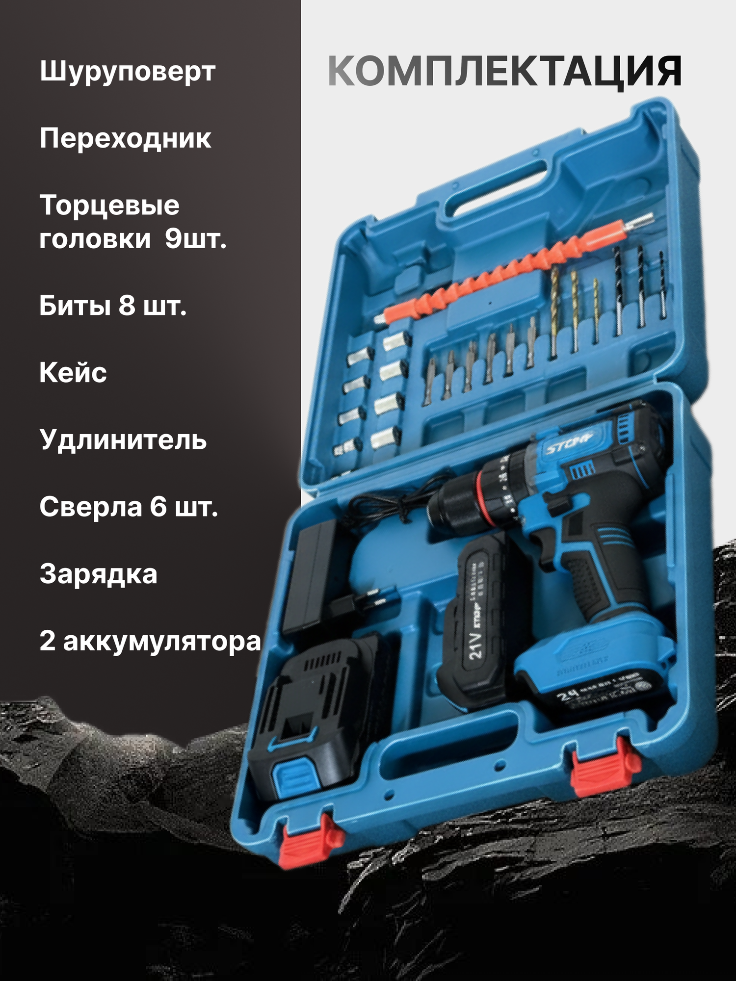 Дрель-шуруповёрт аккумуляторная STOHF, защита от перегрузки, Li-ion, синий/черный — фото 1