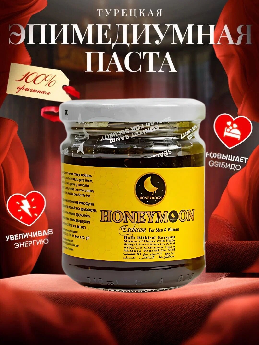 Эпимедиумная паста Натуральный мед - HoneyMoon Турецкий мед Honeymoon-отличное средство для мужчин и женщин мачун