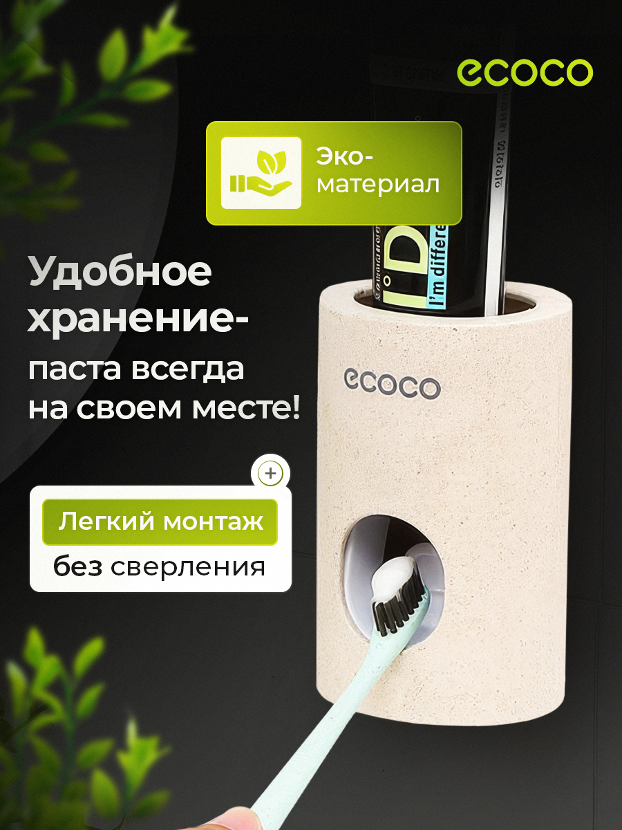 Дозатор зубной пасты Ecoco , настенный, прямоугольный, пластик
