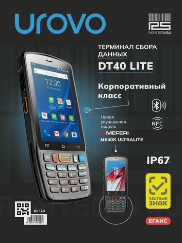 Изображение товара Терминал сбора данных (ТСД) UROVO DT40 lite/ Android 12 / 2D сканер