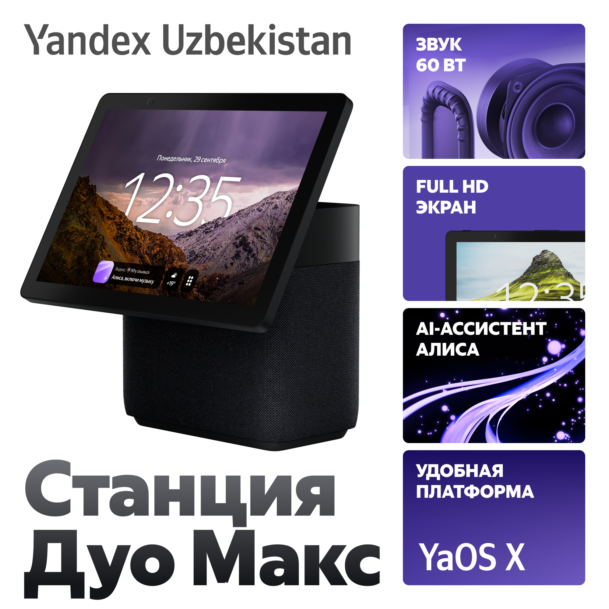 Умная колонка Яндекс Станция Дуо Макс с Алисой, черный, 60Вт, с Zigbee,