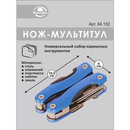 Мультитул 13 функций с чехлом 10,5х6х1,7 см туристический походны