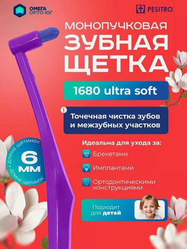 Изображение товара Монопучковая зубная щетка для брекетов 6мм 1680