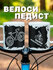 Кружка в подарок на 23 февраля и 8 марта Велосипедисту, мужчине, парню, 330 мл, ...