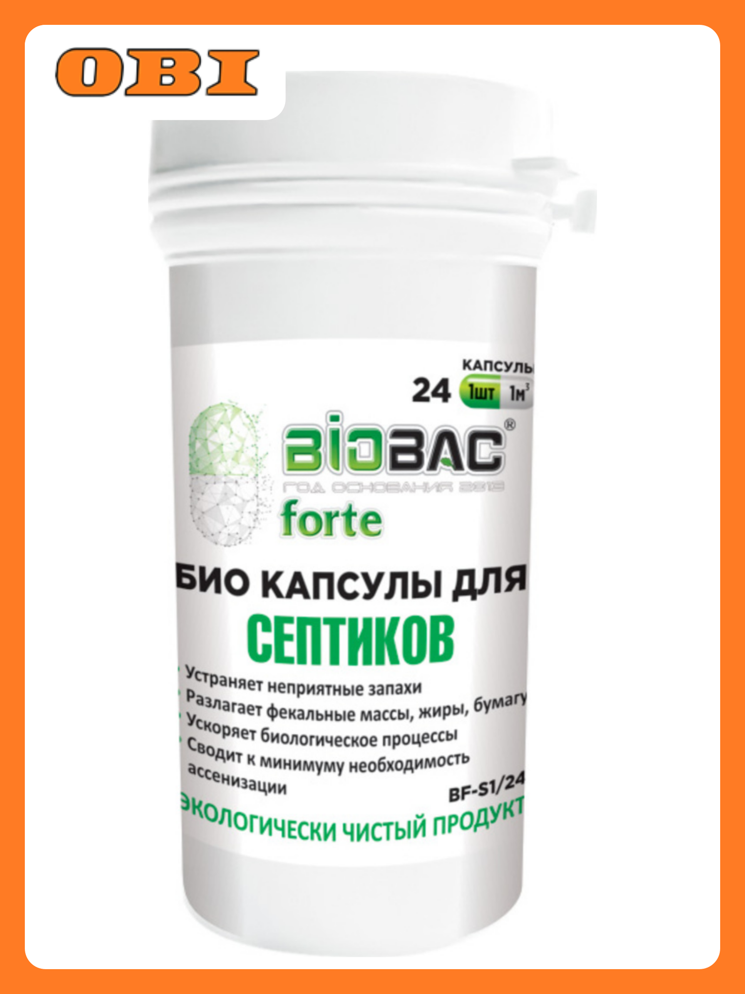 Капсулы БИО для септиков BF S1 24