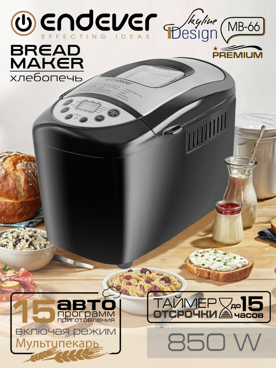 Хлебопечка с замесом теста Endever MB-66 / 15 автоматических программ + мультипекарь / выпечка 1000/1250/1500 грамм — фото 1