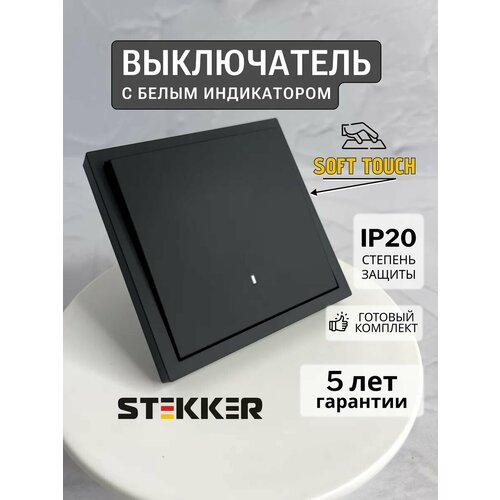 Выключатель STEKKER Эмили, одноклавишный с подсветкой, встраиваемый, черный