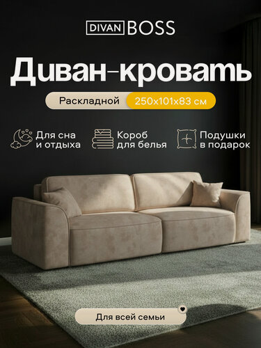 Изображение товара Диван раскладной Элит, прямой, в гостиную, велюр Alkantara пепел, 250x101x83 см