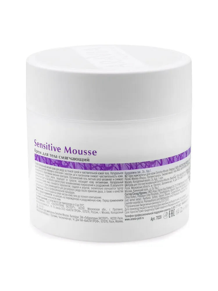 Смягчающий крем ARAVIA "Organic Sensitive Mousse", для тела, 300мл — фото 1