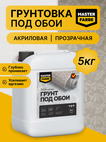 Изображение товара Грунтовка для стен под обои Masterfarbe, грунт акриловый, бесцветный 5 кг