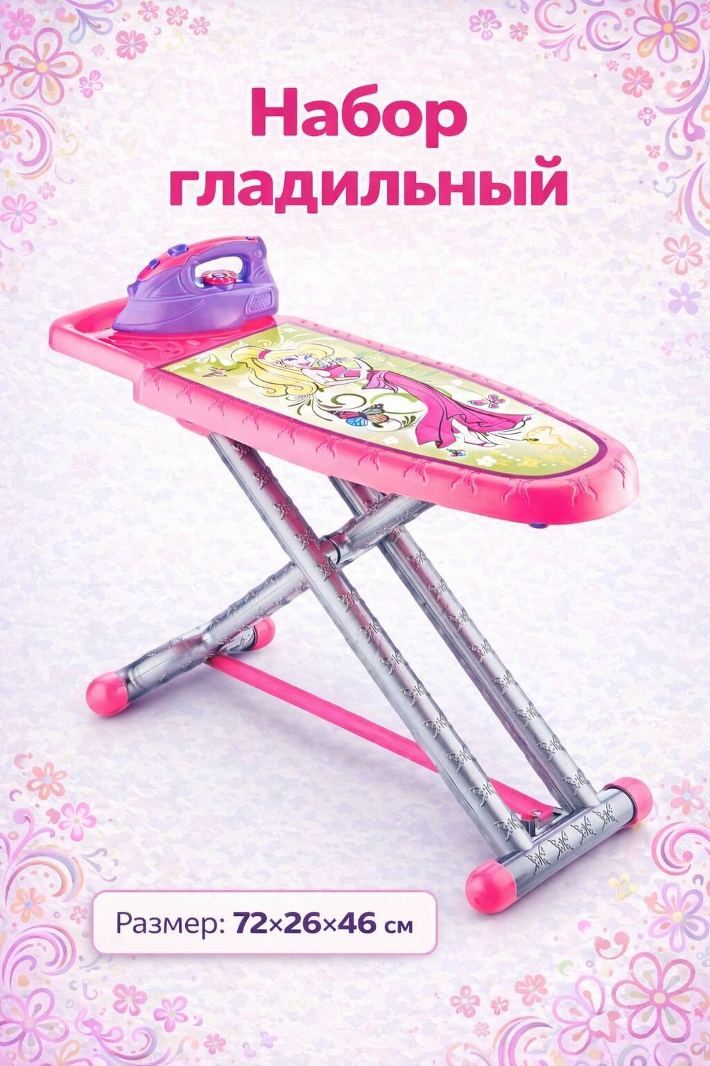 Набор гладильный, с утюгом