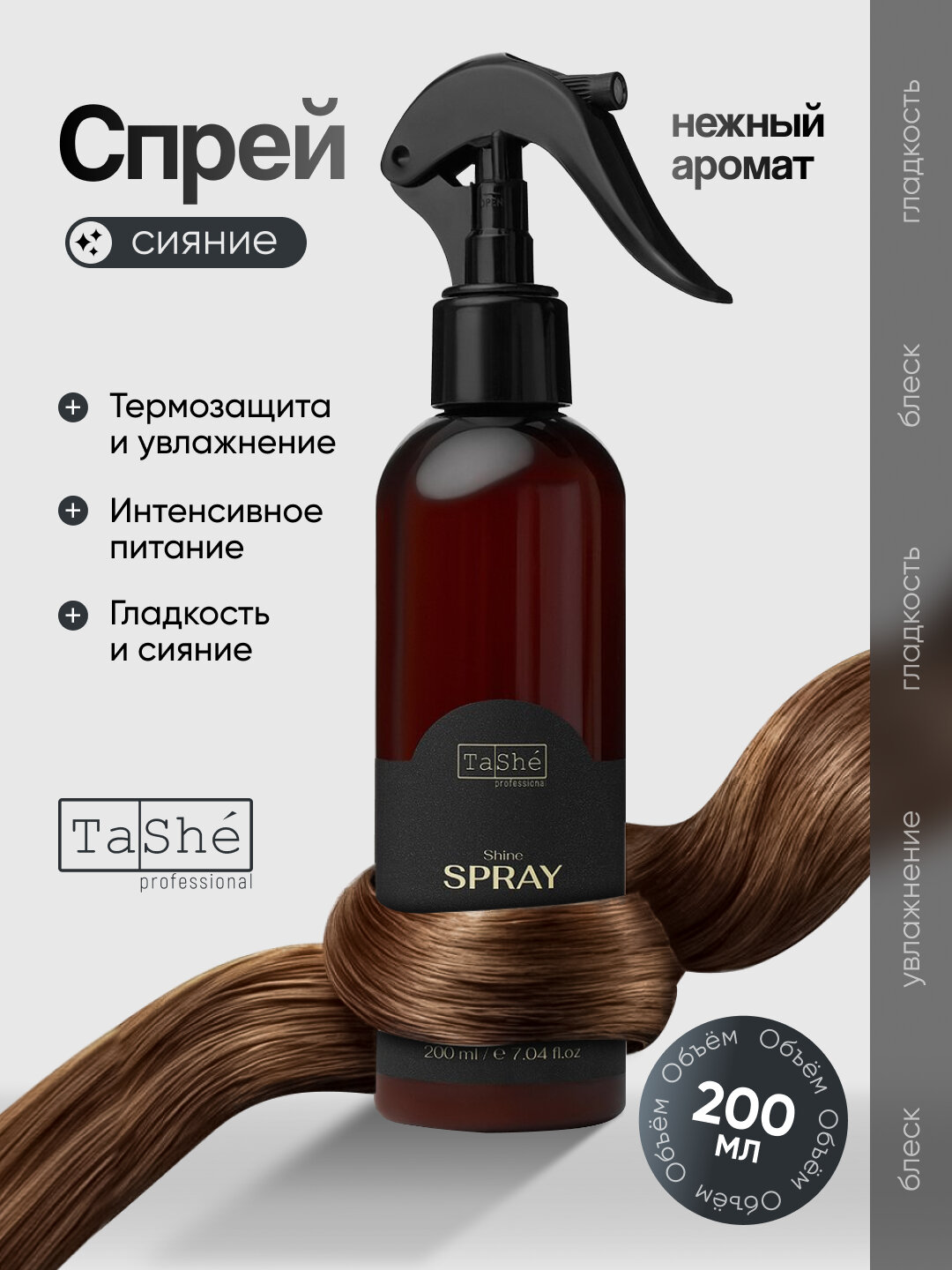 Спрей для волос термозащитный Tashe Professional Shine Spray 200 мл