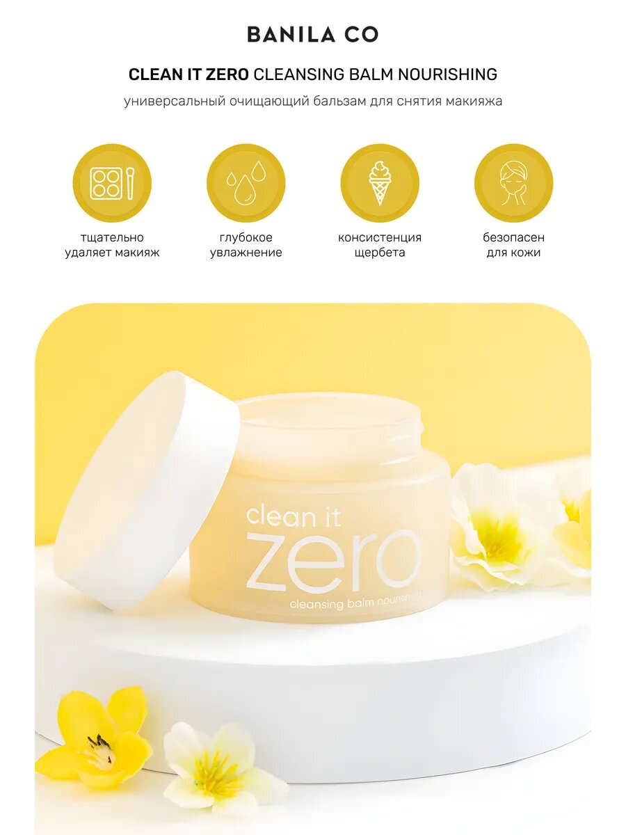 Гидрофильное масло для сухой кожи лица, BANILA, Zero, 100 мл — фото 1