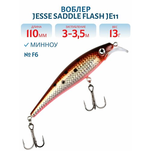 Воблер JESSE SADDLE FLASH JE11, 13 гр, цвет F6