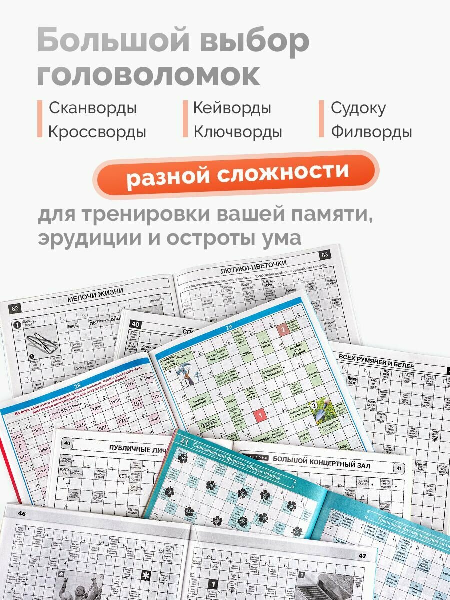 Cканворды кросворды для взрослых толстые набор крупная клетка 21 штука — фото 1