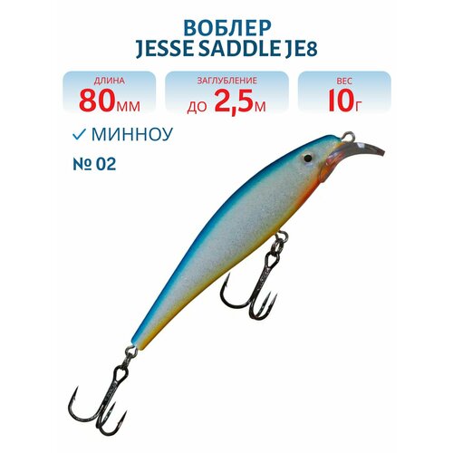 Воблер JESSE SADDLE JE8, вес 10 гр, цвет 02