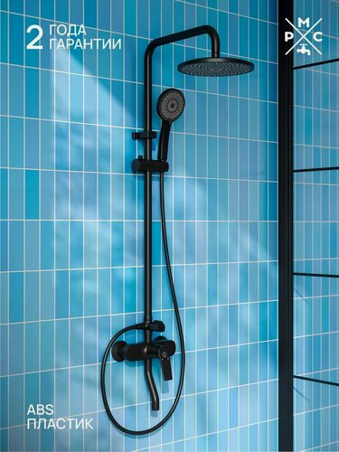 Изображение товара Душевая стойка РМС PL7 PL7BL-009DK со смесителем, черная, матовая, душевая система с тропическим душем, с изливом, с лейкой, рычаг сбоку