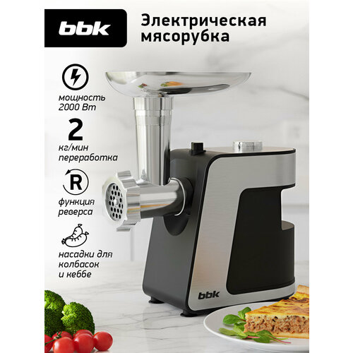 фото Мясорубка электрическая bbk mg2000 металлик/черный, мощность 350 вт, функция реверса, 5 насадок в комплекте