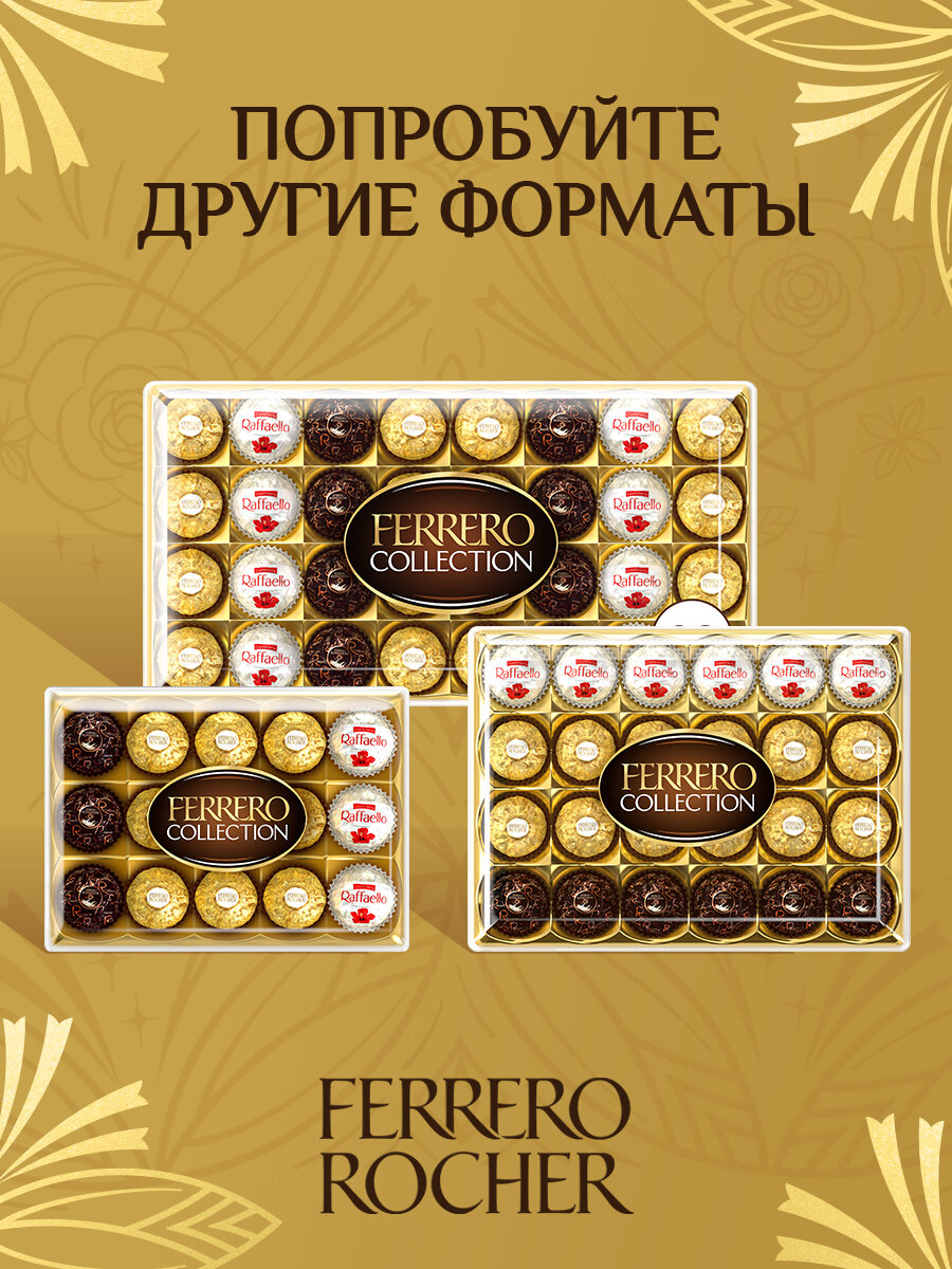 Набор конфет Ferrero Collection: Raffaello, Ferrero Rocher, Ferrero Rondnoir, 269,4г — фото 1