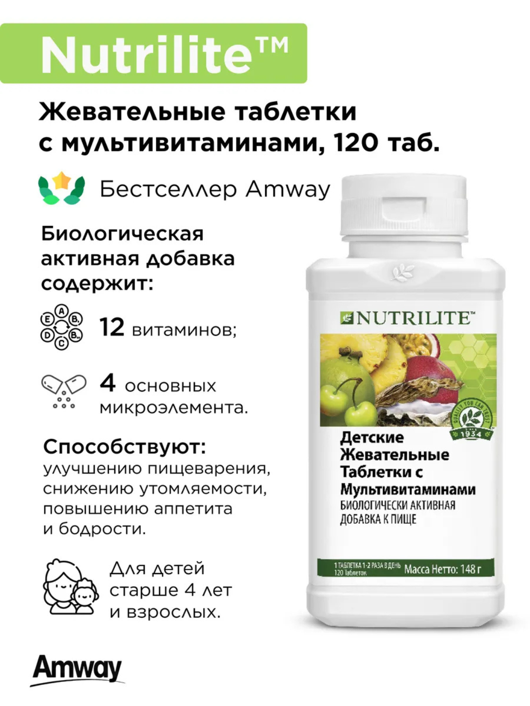 Nutrilite детские жевательные мультивитамины, 120 шт, фруктовый вкус, с бета-каротином
