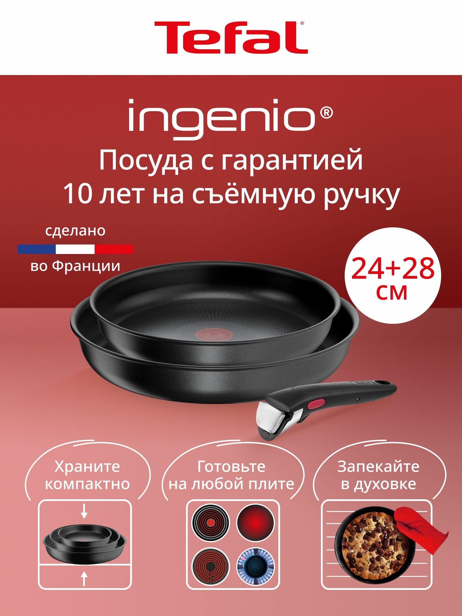Набор посуды Tefal Ingenio Daily Chef Black 3 предмета: 24/28 см, со съемной ручкой, для индукционных плит, сделан во Франции