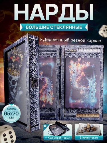 Изображение товара Нарды стеклянные с рисунком Мрачный поцелуй 70х70 см, нарды большие деревянные резные VIP, подарочные в кожаном чехле