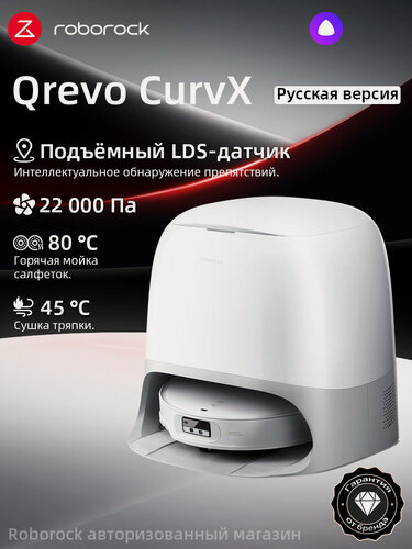 Изображение товара Робот-пылесос Roborock Qrevo CurvX (Русская версия), с Алисой, с влажной уборкой,22000Па