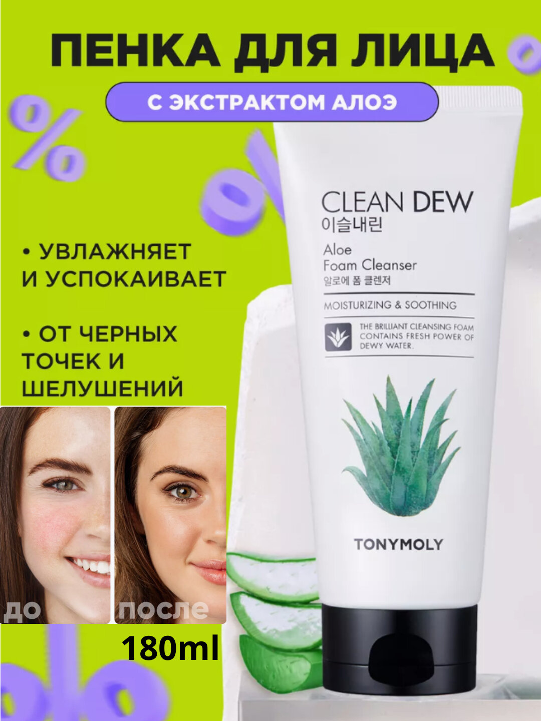Очищающая пена для умывания от прыщей, черных точек и жирного блеска, Clean Dew, 180 мл