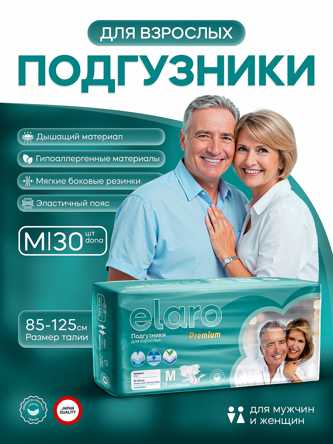 Подгузники Эларо, для взрослых, анатомическая форма, размер M , индикатор наполнения