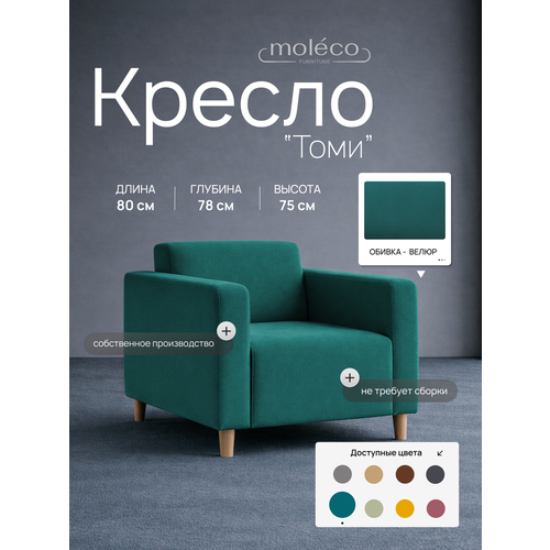 фото Кресло "томи", офисное, с подлокотниками, велюр, цвет изумрудный, 80х78х77 см moleco